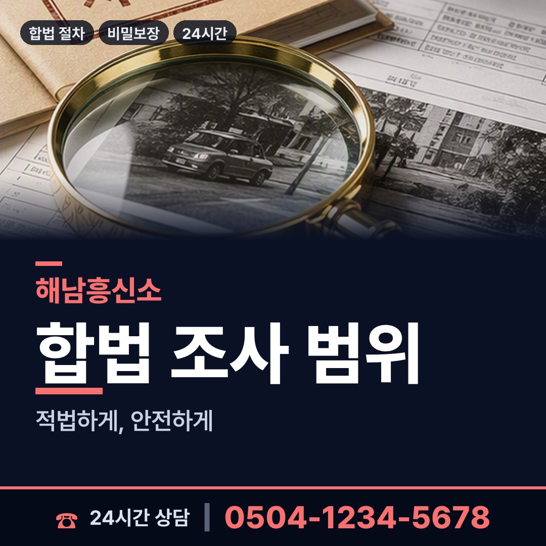 해남 해남읍 별거증거 상담 안내