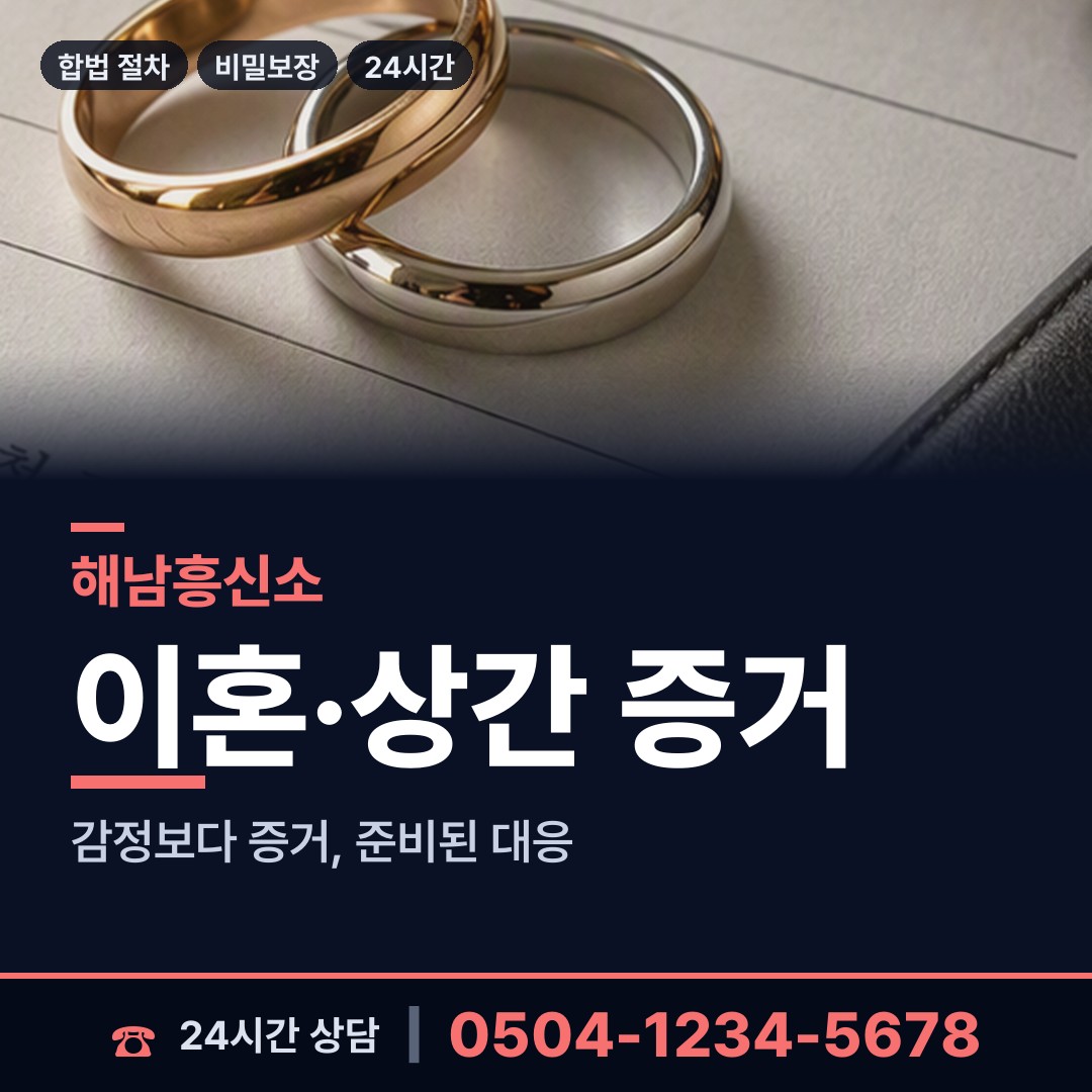 해남 해남읍 재산은닉조사 상담 안내