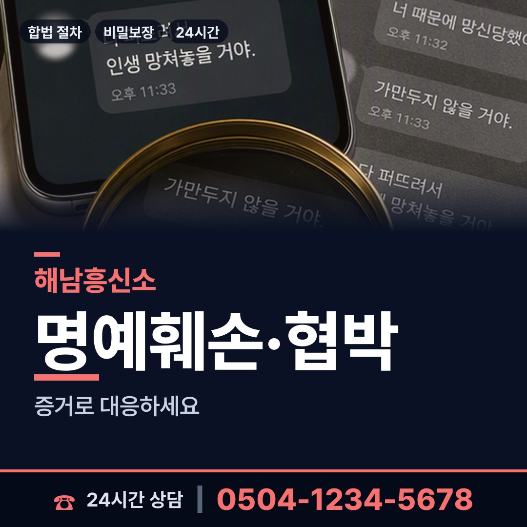 해남 해남읍 불륜증거 상담 안내