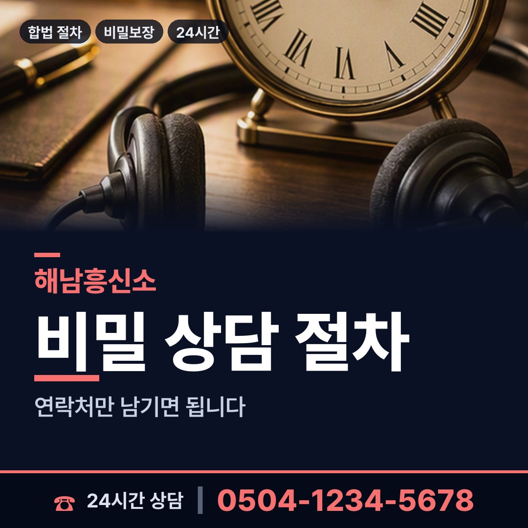 해남 해남읍 부정행위조사 상담 안내