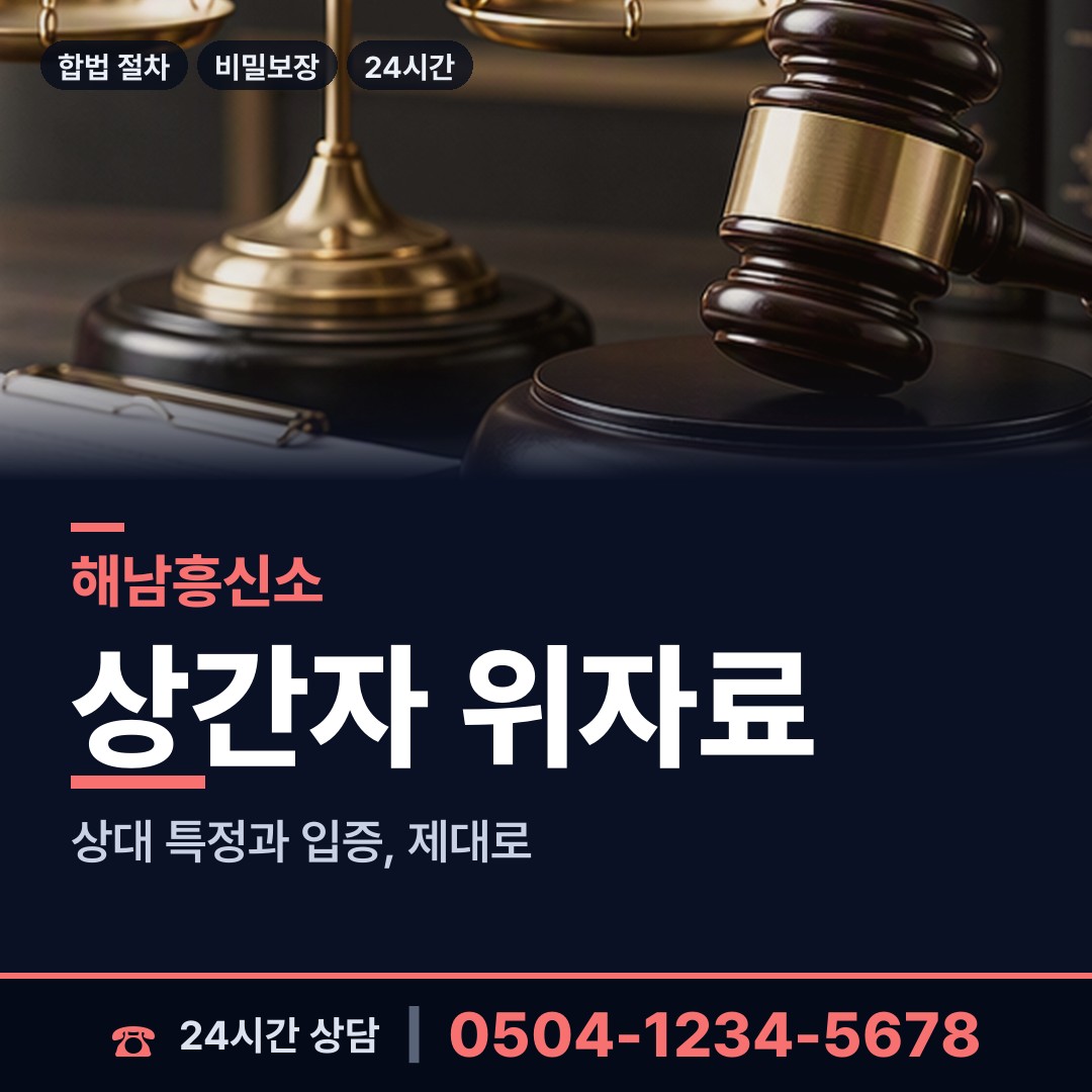 해남 해남읍 로맨스스캠 상담 안내