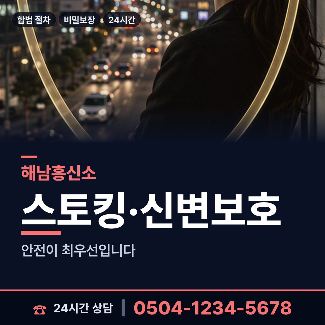 해남 해남읍 흥신소어플 상담 안내